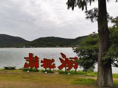 -南北湖风景区