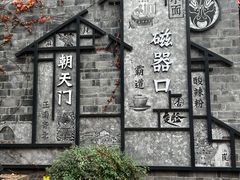-磁器口古镇