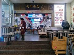 门面-雨田饭店