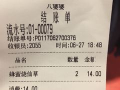 -八婆婆烧仙草(中山路店)