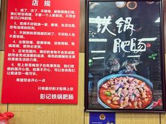 -彭记铁锅肥肠(东四总店)