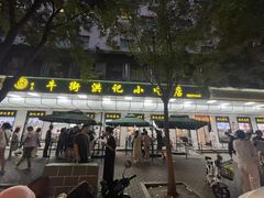 -牛街洪记小吃店(牛街店)