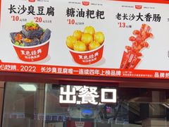 -黑色经典臭豆腐·湖南特产(太平街口店)