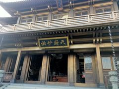 -香积寺