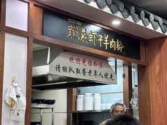 -黔派·虾子羊肉粉·小吃(佳宁娜广场店)