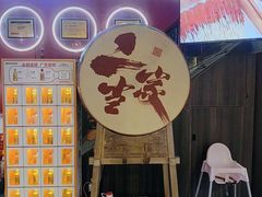 -二当家牛肉串串(长安锦厦店)