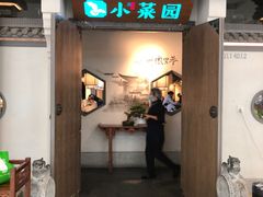 门面-小菜园新徽菜(溧阳万达店)