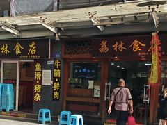 -荔林食店(西华路店)