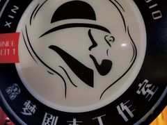 -鑫梦桌游谋杀之谜剧本杀俱乐部(联合商厦店)