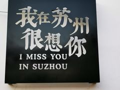 -山塘街