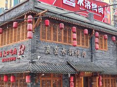 -炭窑水浒烤肉(汉阳鹦鹉巷子店)