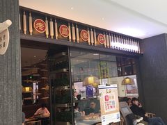 门面-老昌春饼(松北店)