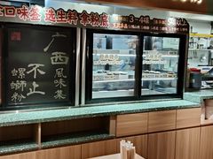-水平有限广西米粉·广西风味集(五道口店)