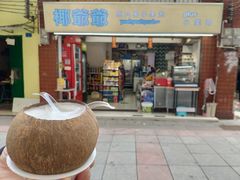 门面-椰爺爺·椰子冻砵仔糕