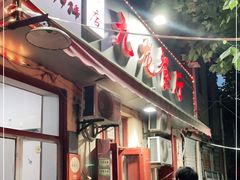 门面-九龙餐厅(大沽路店)