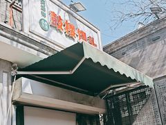 -天泽祥·鼓楼馒头(鼓楼店)