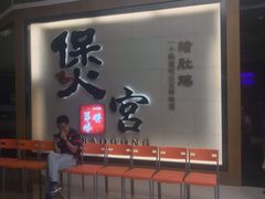 -煲宫(华润万象城店)