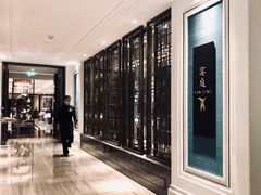 -Yan Ting 宴庭中餐厅(上海静安瑞吉酒店)