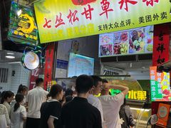 -老炳·七丛松甘草水果