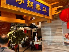 -砂锅居·始于1741(万丰路店)