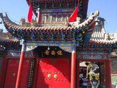 -高庙保安寺
