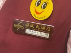 -顺风海鲜港(金玉兰店)