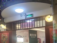 -彭耕记猪油炒小菜(吉联mall店)