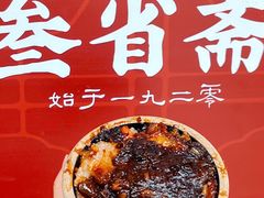 -叁省斋粉蒸肉甑糕·清真(回民街店)