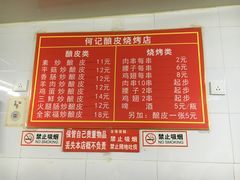 菜单-何记酿皮店(西流湾店)