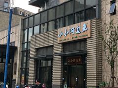 -小小河边鱼·黄辣丁鲜鱼锅(黎阳店)