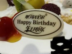 -米莎贝尔生日蛋糕(平安店)