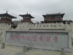 -西安青龙寺遗址景区