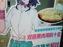 -酷公社·榴莲披萨(太原街店)