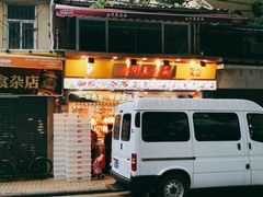 -西华美食•老广烧腊(百灵路店)