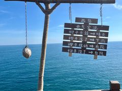 -三亚西岛海洋文化旅游区