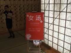 -汤泉良子(金源店)