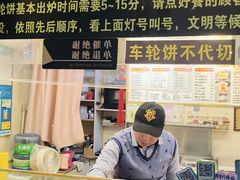 -味正点车轮饼可丽饼(南禅寺店)