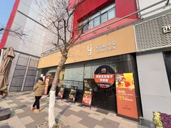 -有才叔的小馆(高新咖啡街区店)