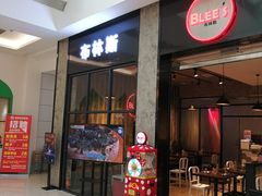 门面-布林斯深盘披萨(SM广场店)