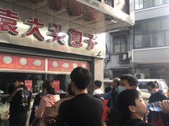 -袁大头包子(光华路店)