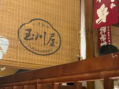 -玉川屋·深夜食堂居酒屋(柳巷店)