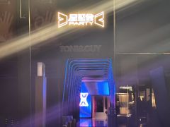 -星聚会KTV X Party(万象城店)