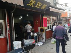 门面-荣阳楼(山塘街店)