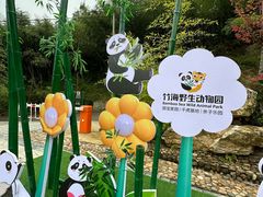 -栾川竹海野生动物园