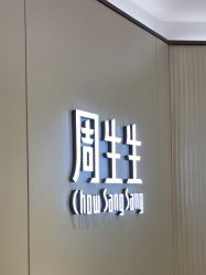 -周生生Chow Sang Sang(又一城店)