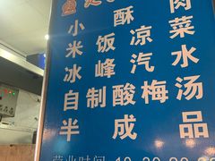 -定家小酥肉·清真(回民街店)