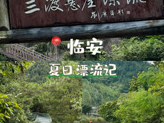 -龙井峡漂流