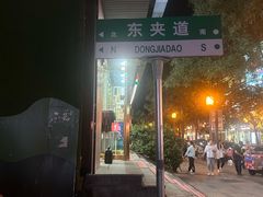 -小溅沾串