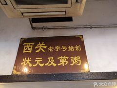 -伍湛记 · 广州老字号(龙津中路店)