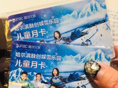-哈尔滨热雪奇迹